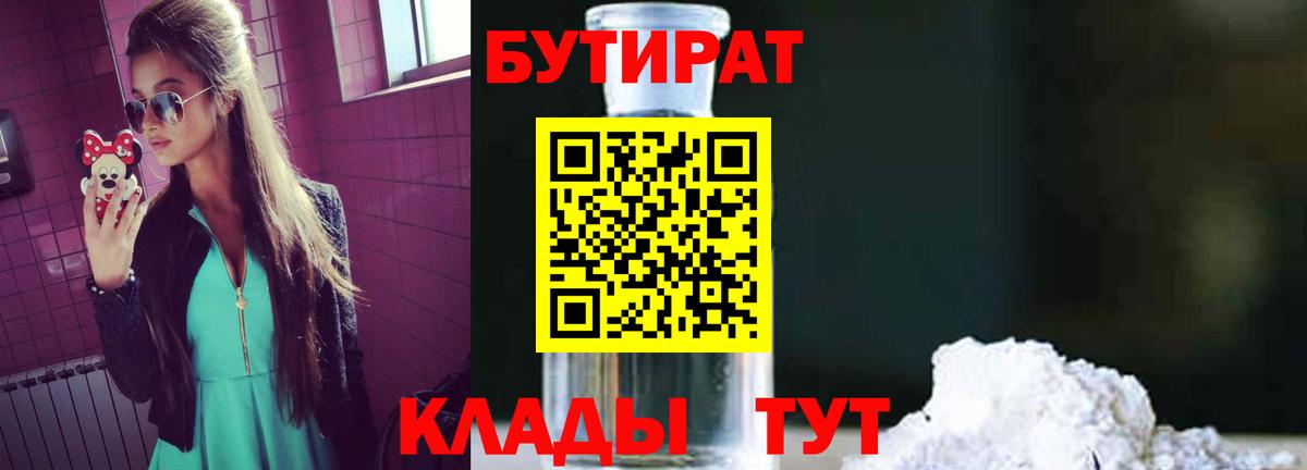 Бутират буратино Городец