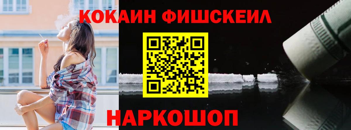 Кокаин Fish Scale Городец