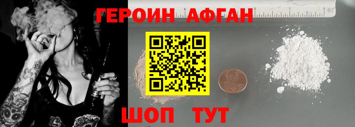 Героин VHQ Городец