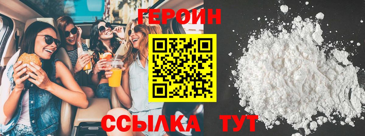 ГЕРОИН Афган  Вход с VPN  Героин  Городец 