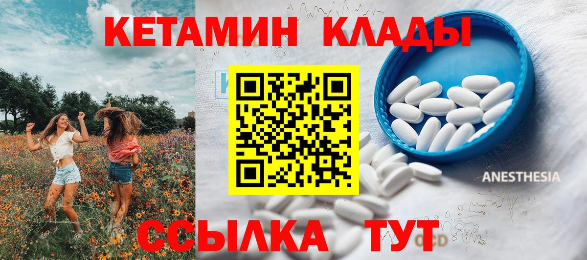 КЕТАМИН VHQ Городец