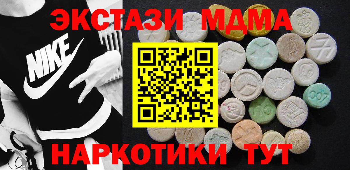 МДМА кристаллы  Вход с VPN  MDMA crystal  Городец 