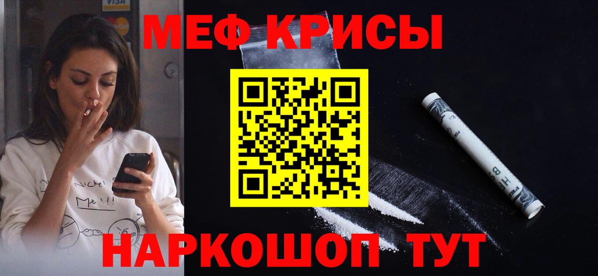 МЯУ-МЯУ кристаллы  МЯУ-МЯУ 4 MMC  МЯУ-МЯУ  Городец  Вход с VPN 