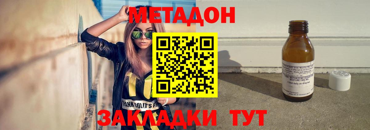 Метадон methadone  Метадон мёд  Вход с VPN  Городец 